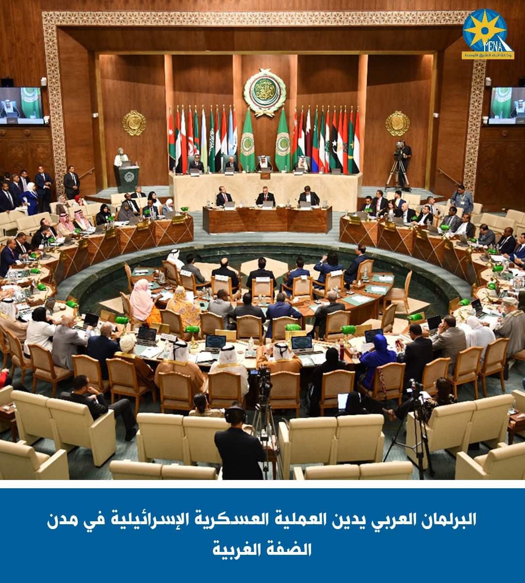البرلمان العربى يدين العملية العسكرية الإسرائيلية بالضفة الغربية