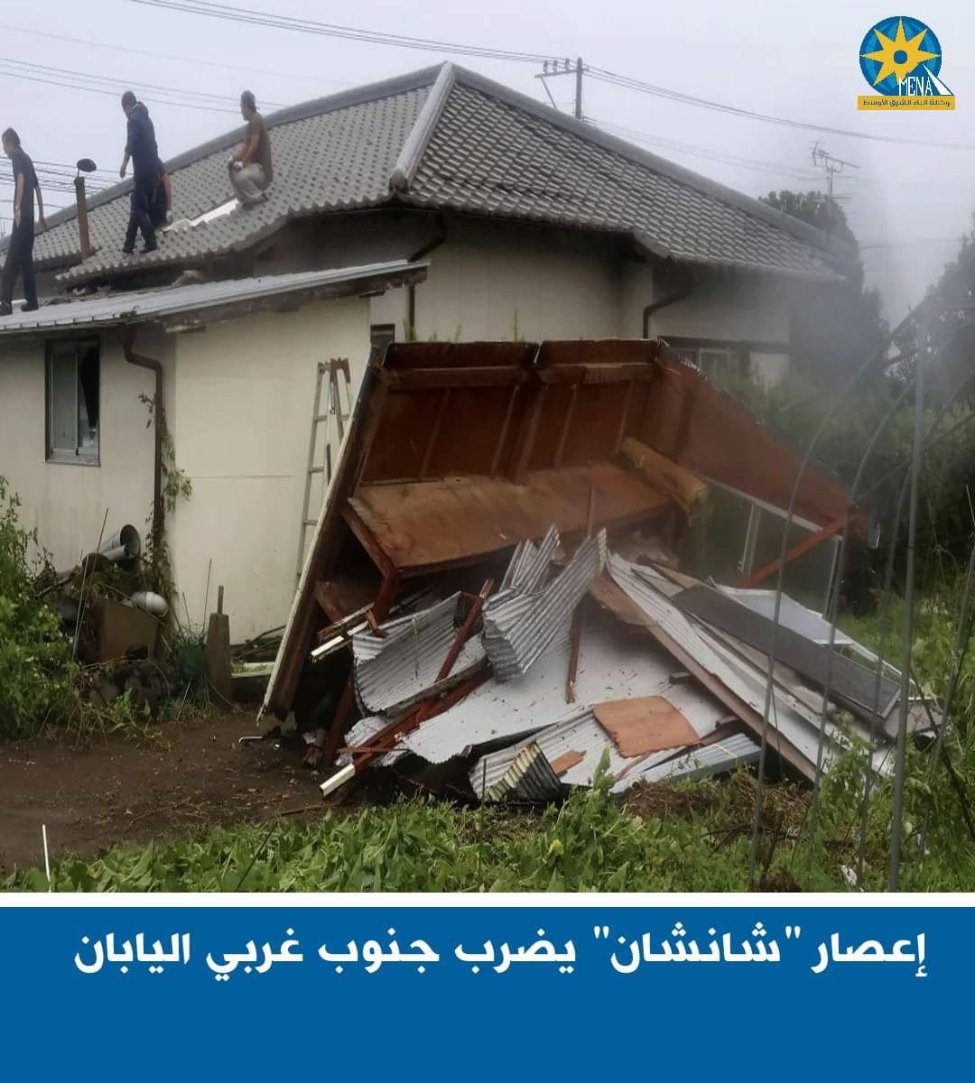 إعصار "شانشان" يضرب جنوب غربى اليابان