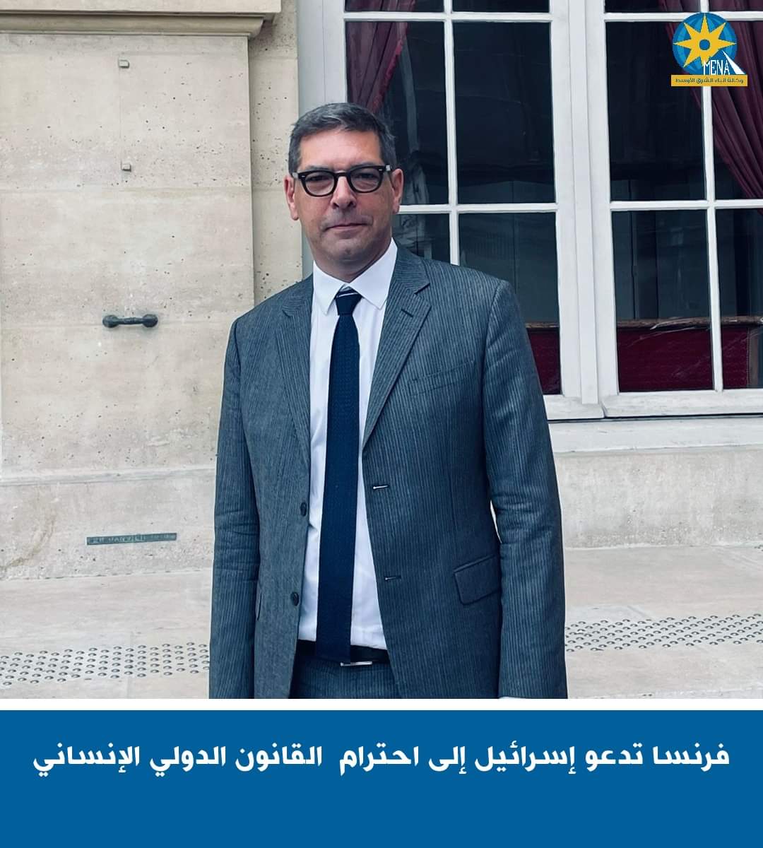 فرنسا تدعو إسرائيل إلى احترام القانون الدولى الإنسانى 