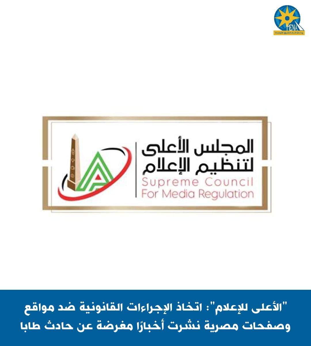 إتخاذ الإجراءات القانونية ضد مواقع وصفحات مصرية نشرت أخبارا مغرضة عن حادث طابا
