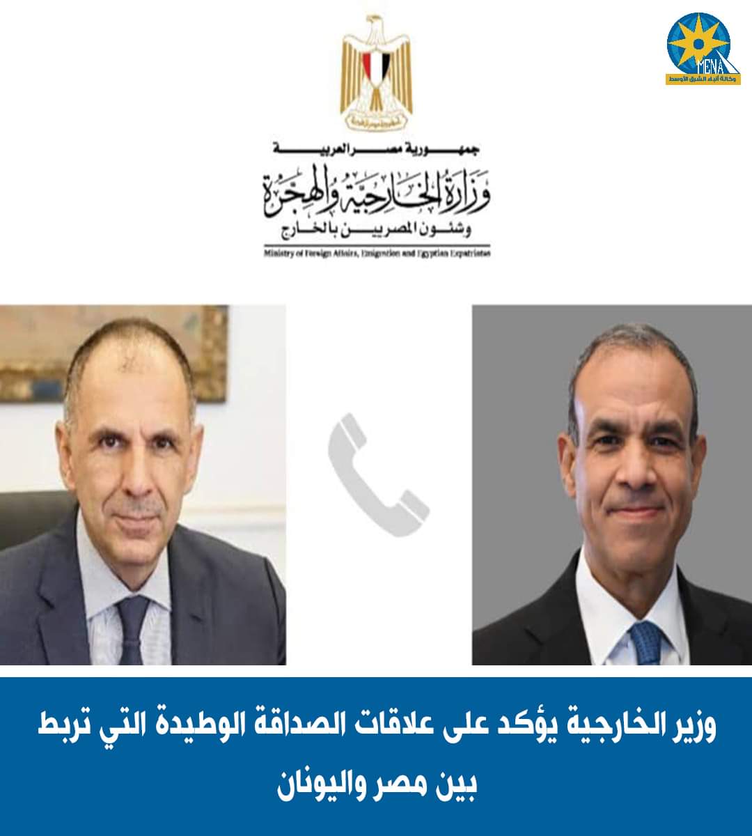 وزير الخارجية يبحث مع نظيره اليونانى خطورة التطورات المتسارعة بالمنطقة