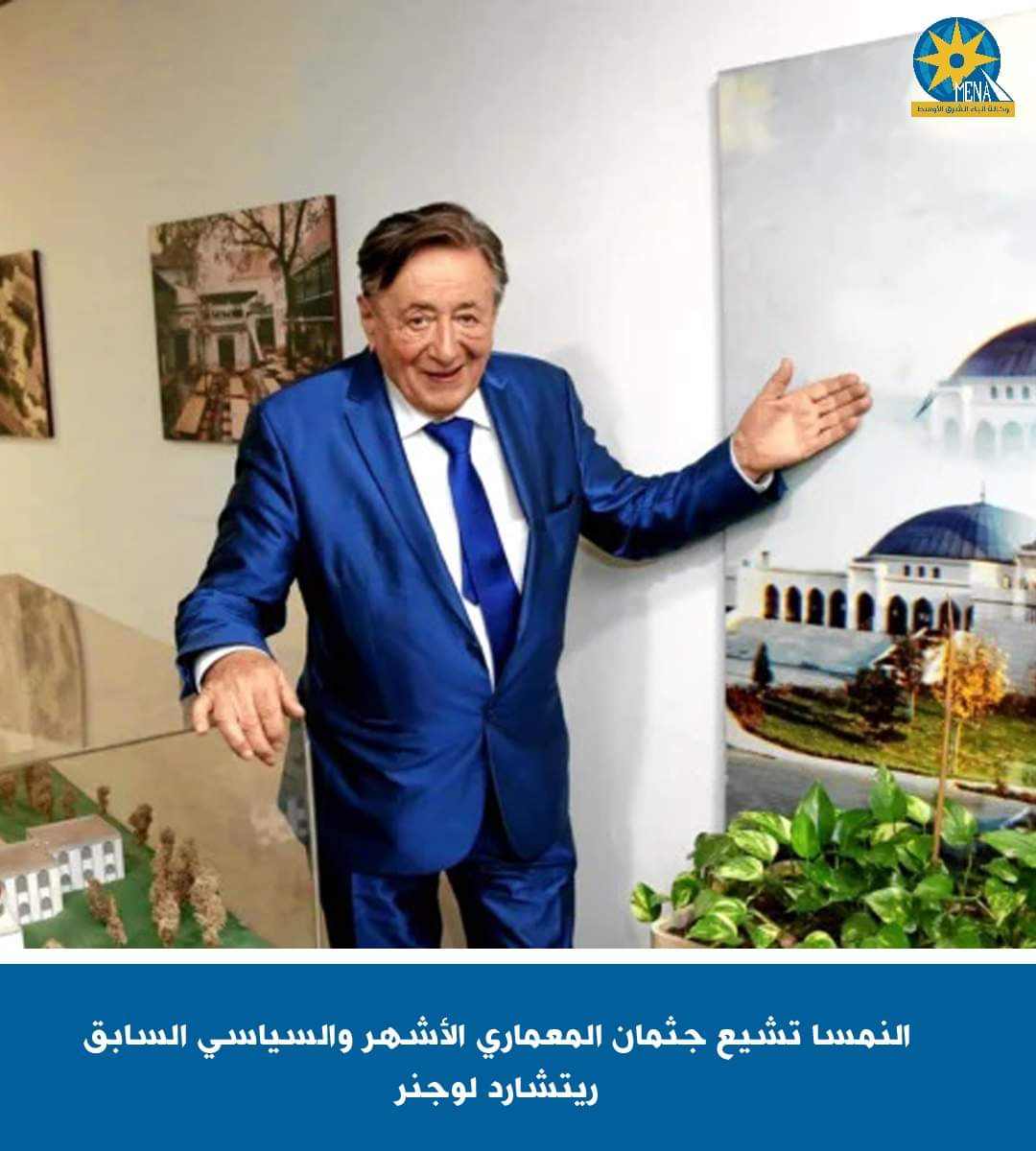 النمسا تشيع جثمان المعماري الأشهر ريتشارد لوجنر