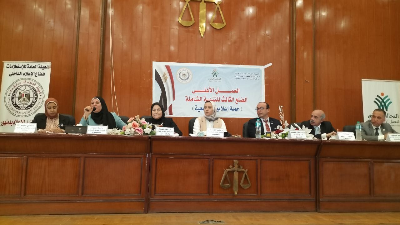 «العمل الأهلى» الضلع الثالث للتنمية الشاملة .. مؤتمر بإعلام البحيرة