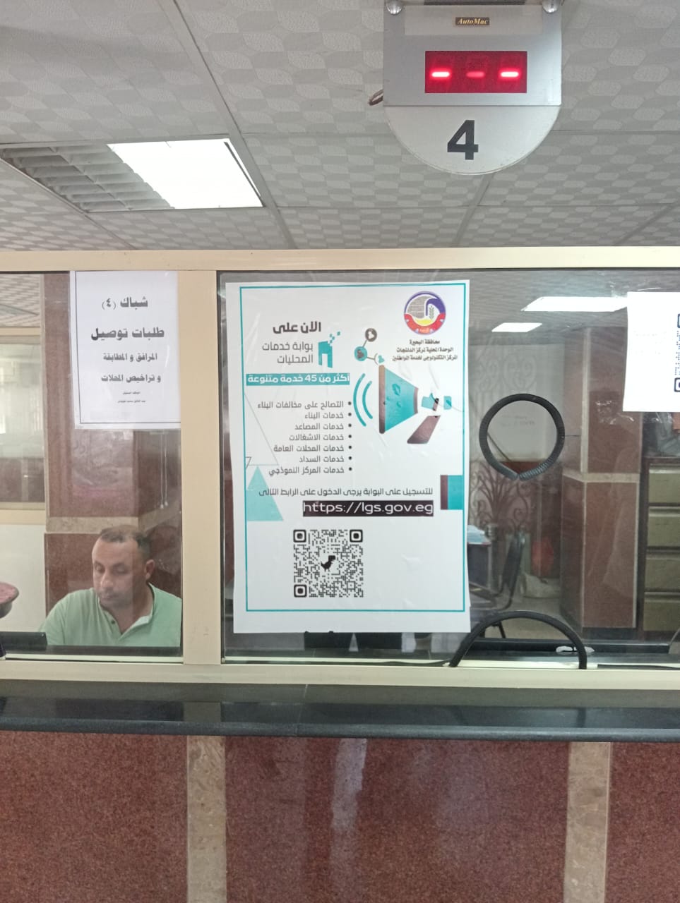  ندوات توعوية وورش عمل .. لتفعيل بوابة خدمات المحليات الإلكترونية بالبحيرة