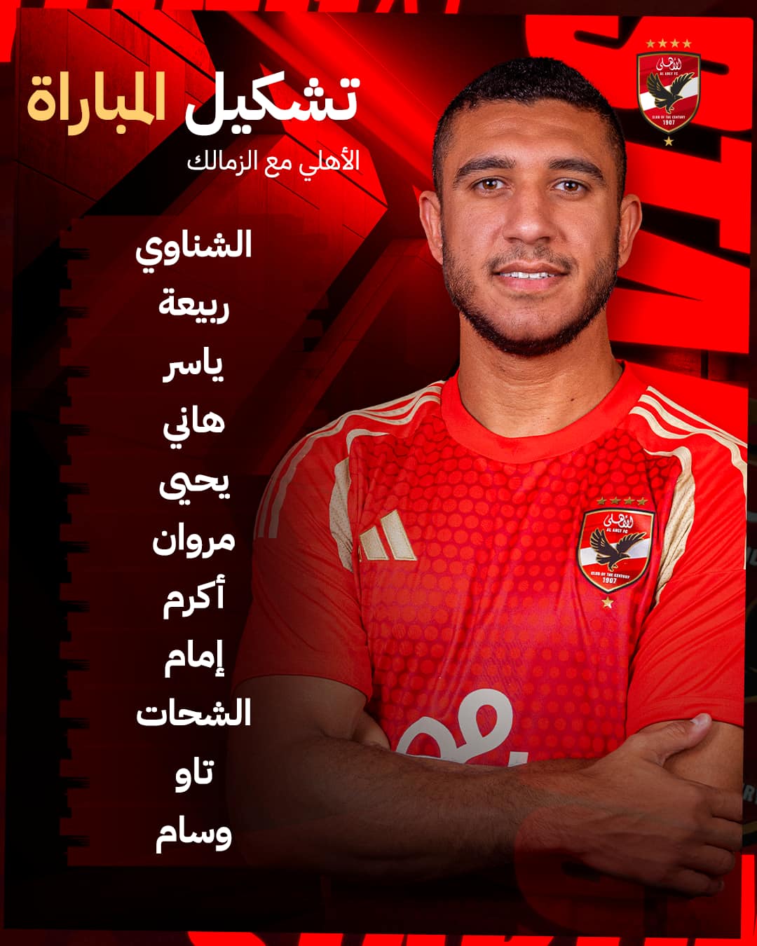 وسام أبو على يقود هجوم الأهلى فى مواجهة الزمالك
