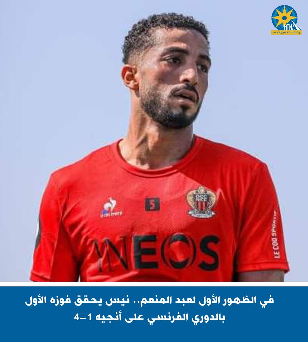 في الظهور الأول لعبد المنعم بالدورى الفرنسى.. نيس يفوز على أنجيه 4-1
