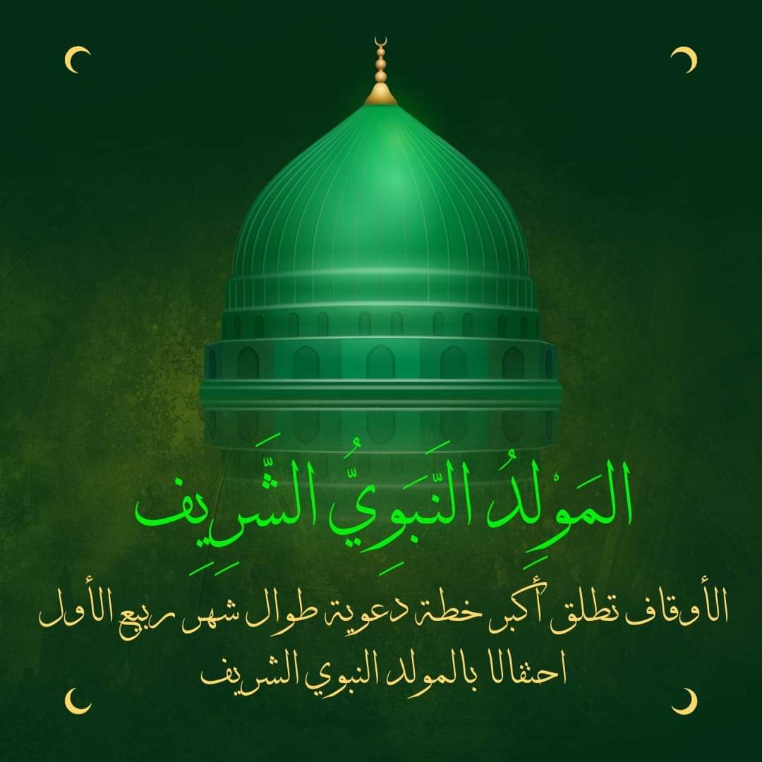 الأوقاف تطلق أكبر خطة دعوية طوال شهر ربيع الأول..احتفالا بالمولد النبوى الشريف