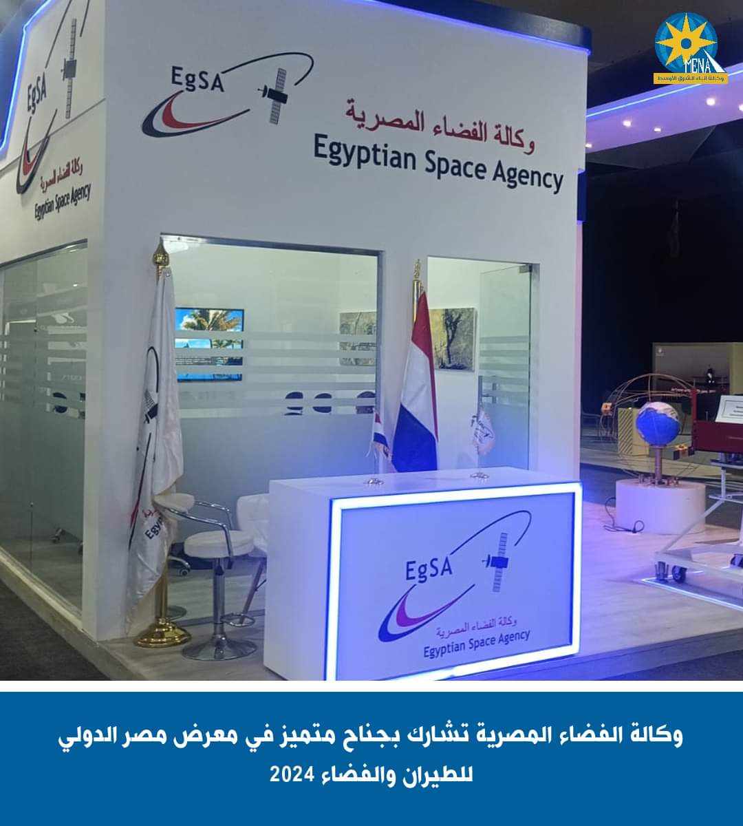 وكالة الفضاء المصرية تشارك بجناح متميز فى معرض مصر الدولى للطيران والفضاء 2024