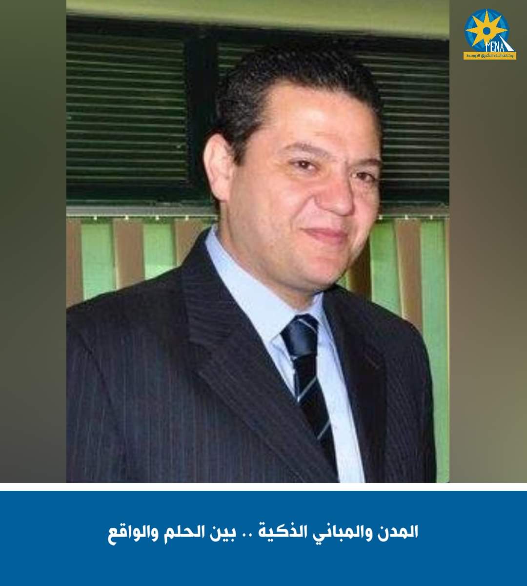 المدن والمبانى الذكية.. بين الحلم والواقع