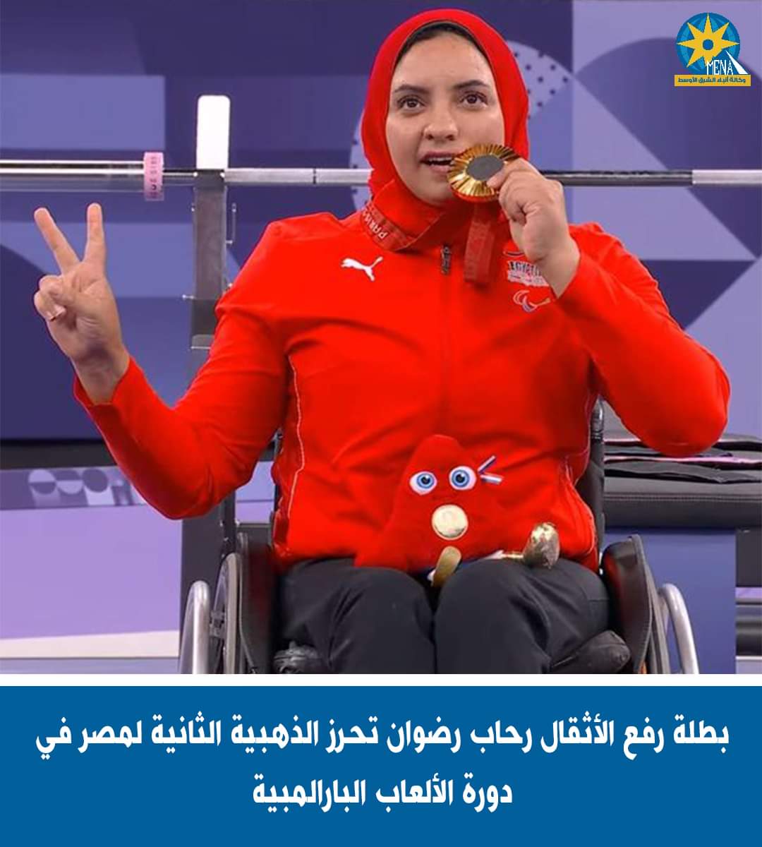 رحاب رضوان.. تفوز بذهبية رفع الأثقال البارالمبى