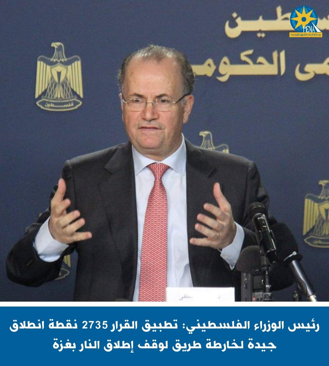 رئيس الوزراء الفلسطينى : تطبيق القرار 2735 نقطة انطلاق جيدة لخارطة طريق لوقف إطلاق النار بغزة