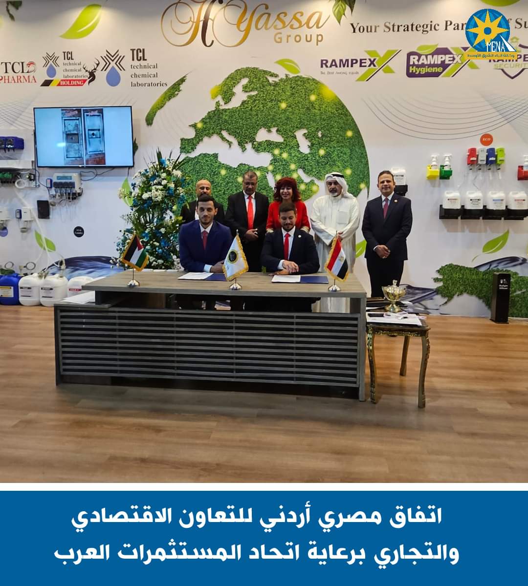 اتفاق مصرى أردنى للتعاون الاقتصادى والتجارى برعاية إتحاد المستثمرات العرب