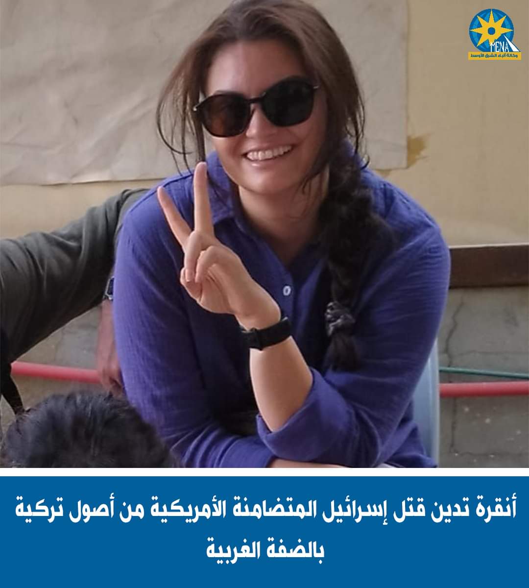 مصر تدين مقتل إسرائيل الناشطة من أصول تركية