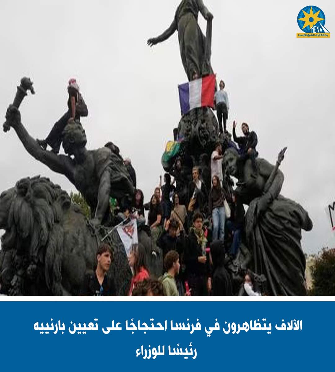 الآلاف يتظاهرون فى فرنسا للاحتجاج على تعيين ميشيل بارنييه