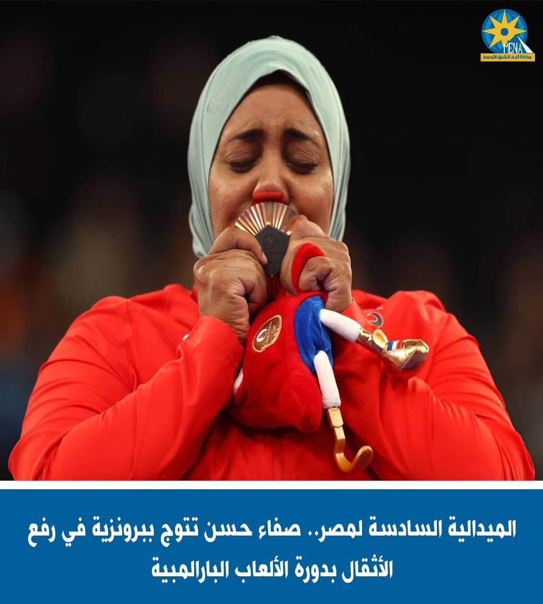 صفاء حسن تفوز ببرونزية رفع الأثقال البارالمبى بباريس