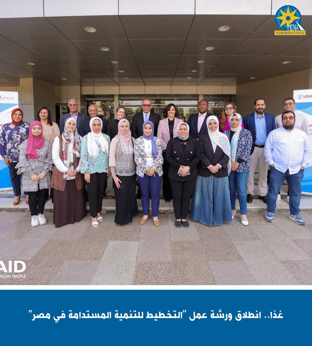 غدا..انطلاق ورشة عمل "التخطيط للتنمية المستدامة فى مصر"