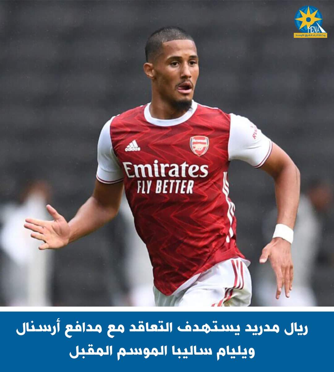 ريال مدريد يستهدف التعاقد مع مدافع أرسنال ويليام ساليبا