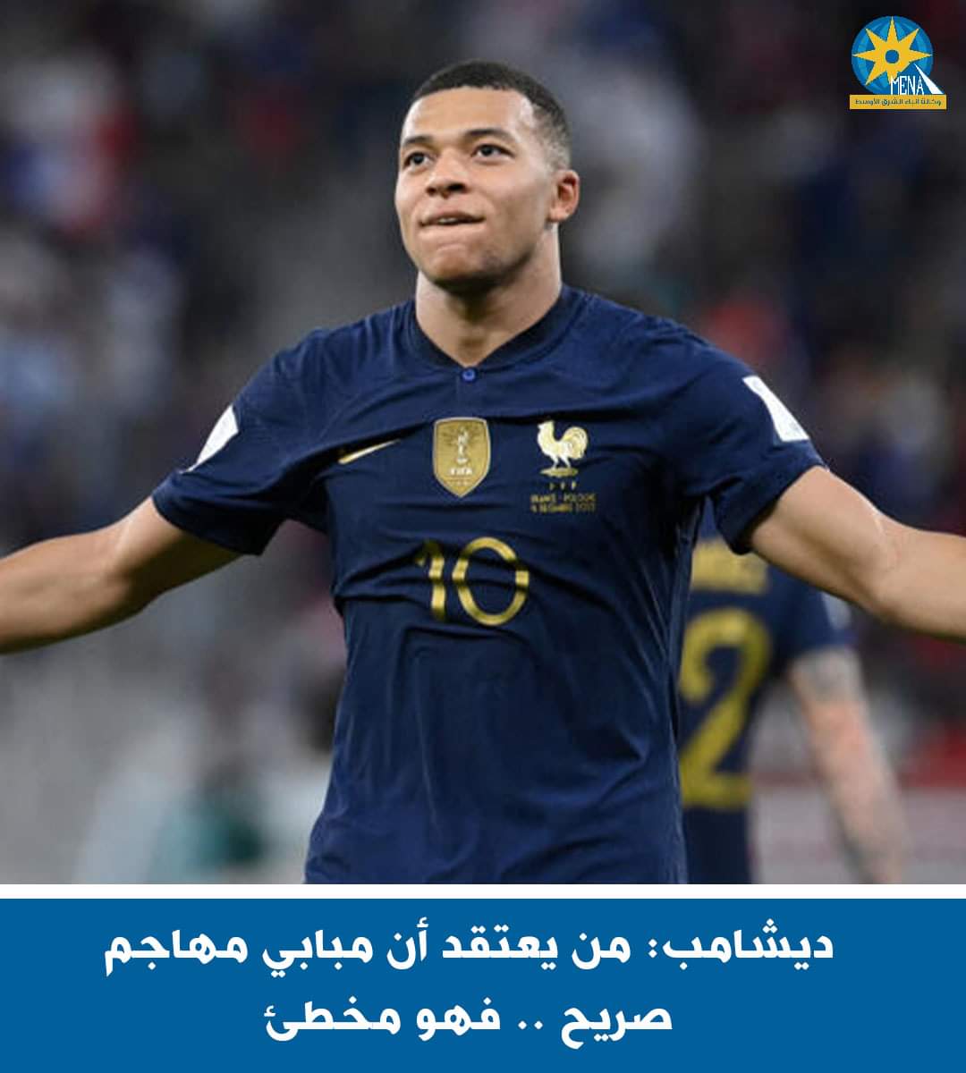 ديشامب: من يعتقد أن مبابى مهاجم صريح.. مخطئ