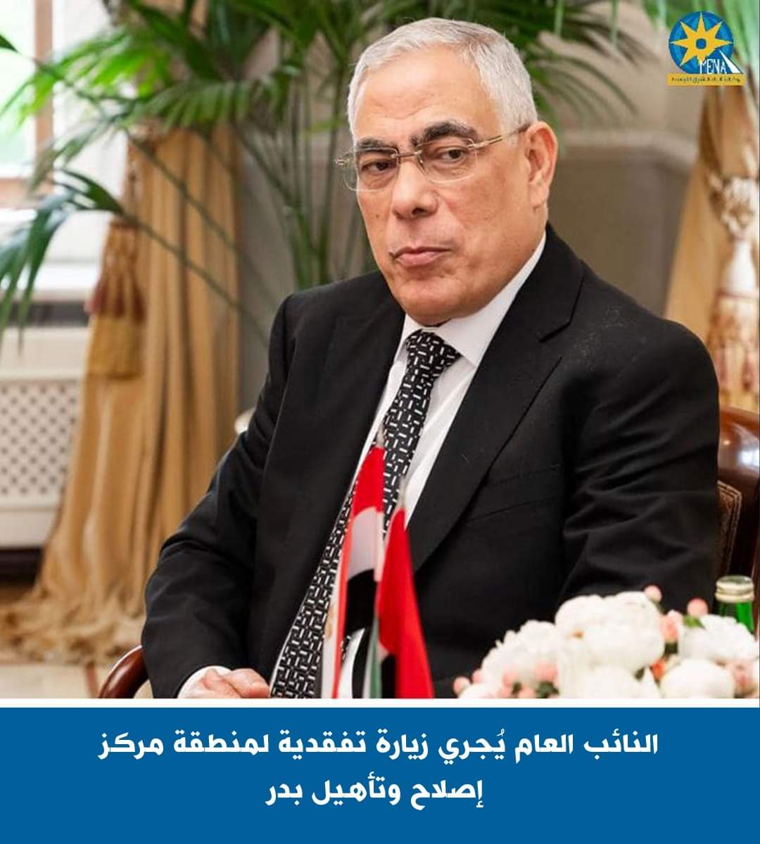 النائب العام يزور منطقة مركز إصلاح وتأهيل بدر للوقوف على أحوال النزلاء