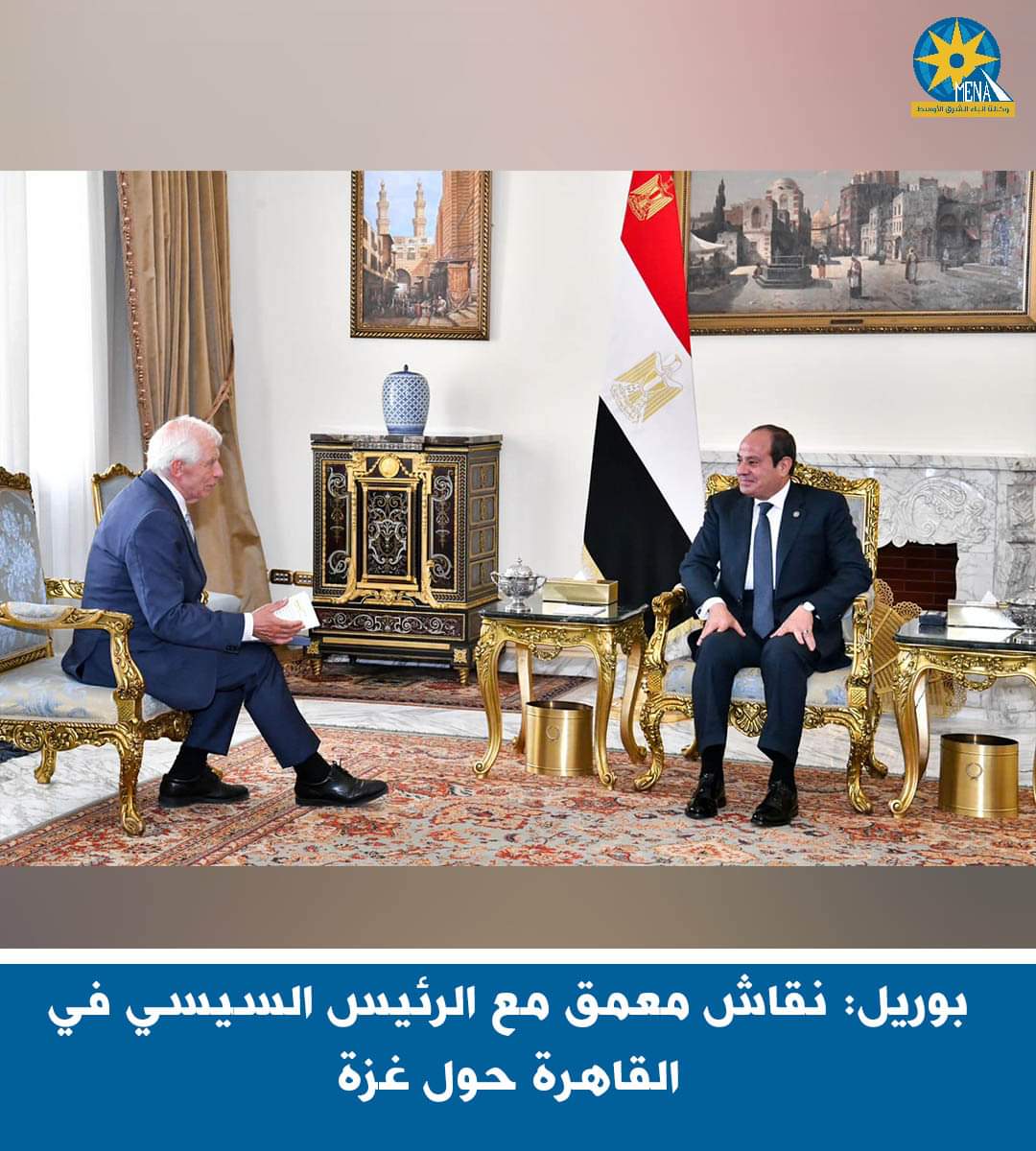بوريل: أجريت نقاشا معمقا مع الرئيس السيسى حول غزة