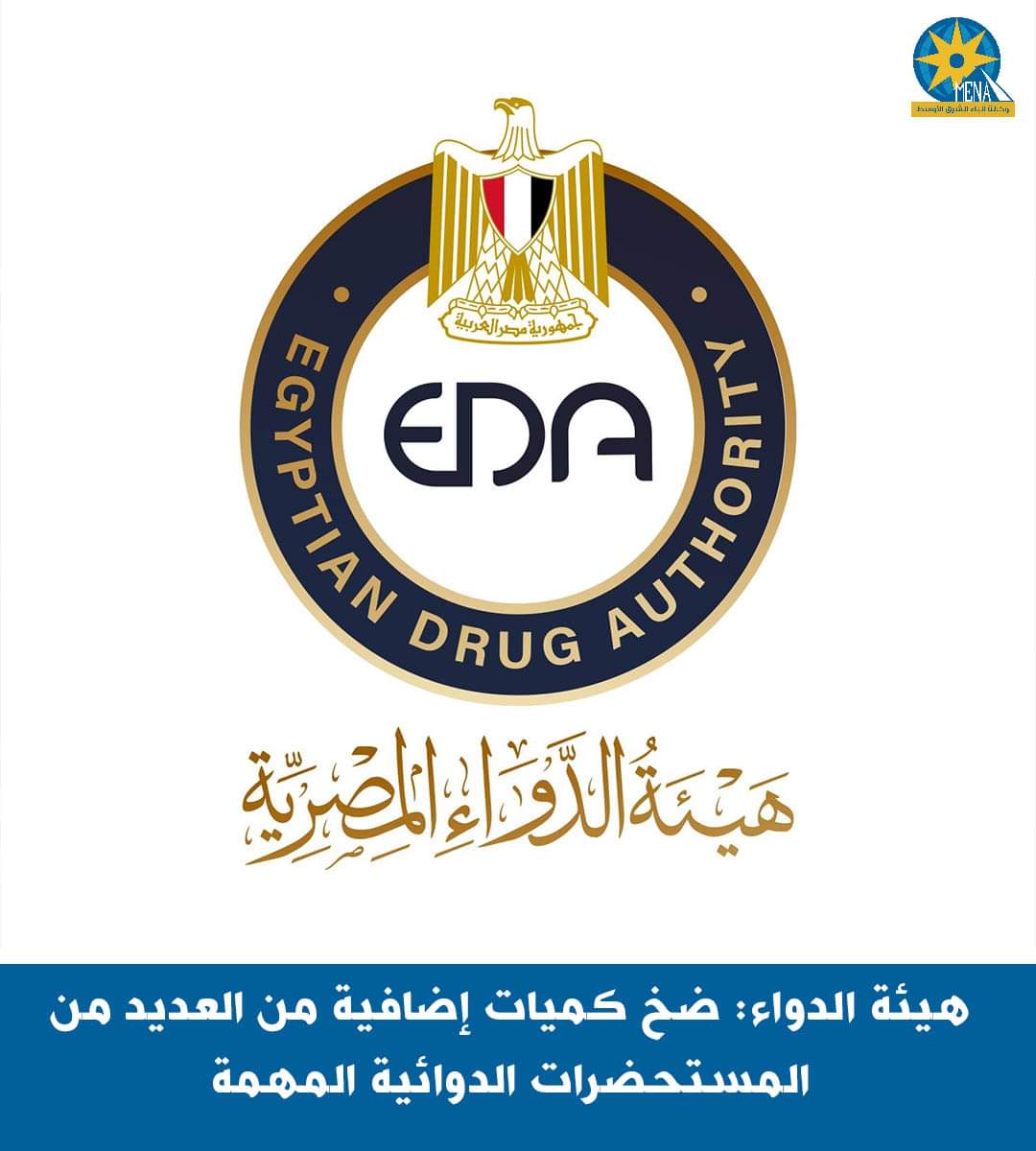 ضخ كميات إضافية من العديد من المستحضرات الدوائية المهمة