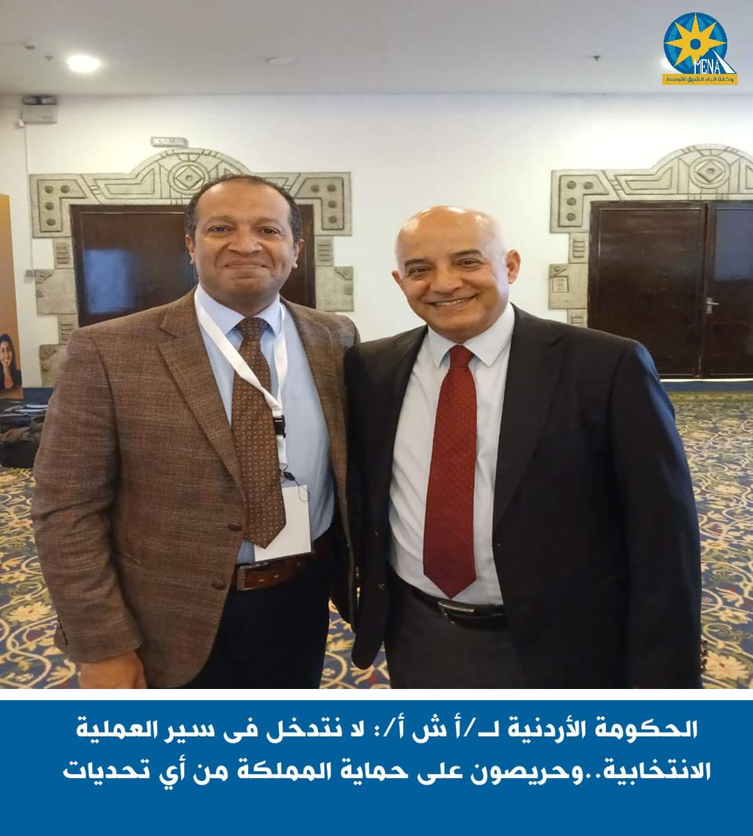 الحكومة الأردنية: لا نتدخل فى سير العملية الانتخابية..وحريصون على حماية المملكة من أى تحديات