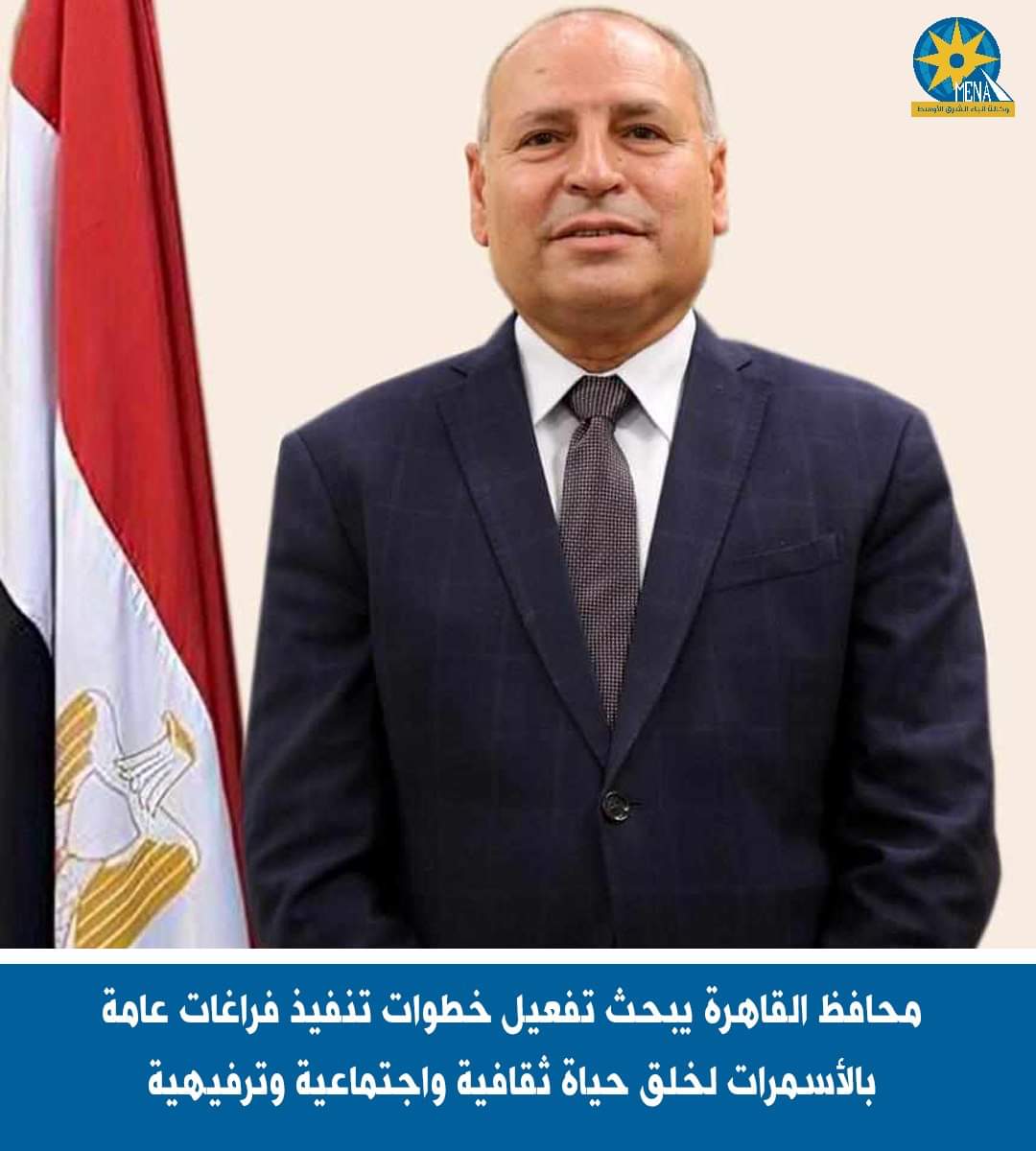 محافظ القاهرة يبحث تفعيل خطوات تنفيذ فراغات عامة بالأسمرات 