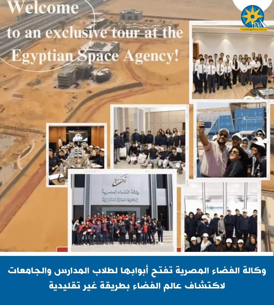 وكالة الفضاء المصرية تفتح أبوابها لطلاب المدارس والجامعات لاكتشاف عالم الفضاء بطريقة غير تقليدية
