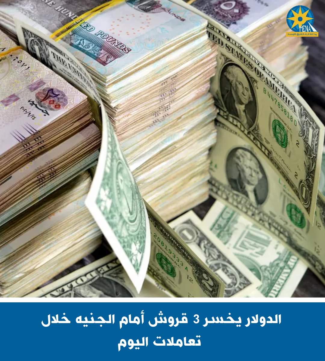 الدولار يتراجع أمام الجنيه