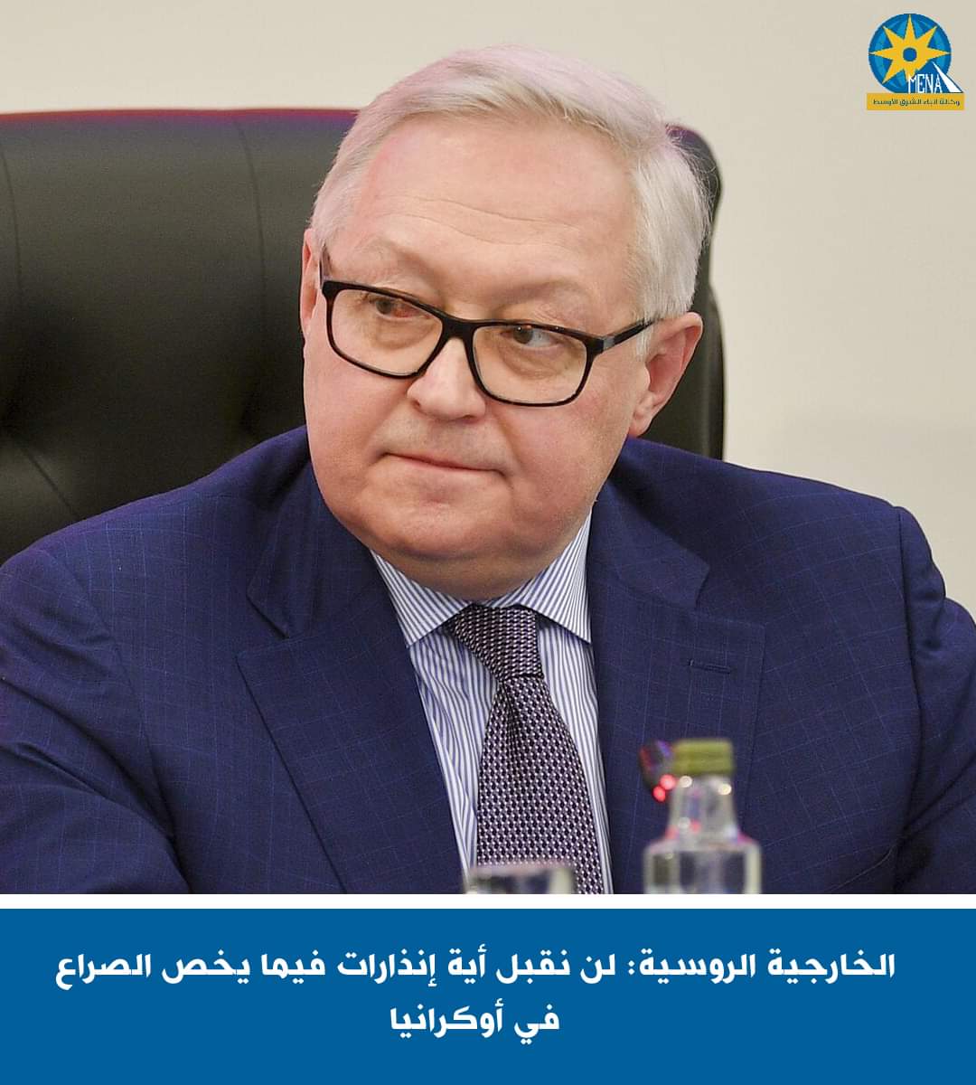 االخارجية الروسية: لن نقبل أية إنذارات حول الصراع فى أوكرانيا