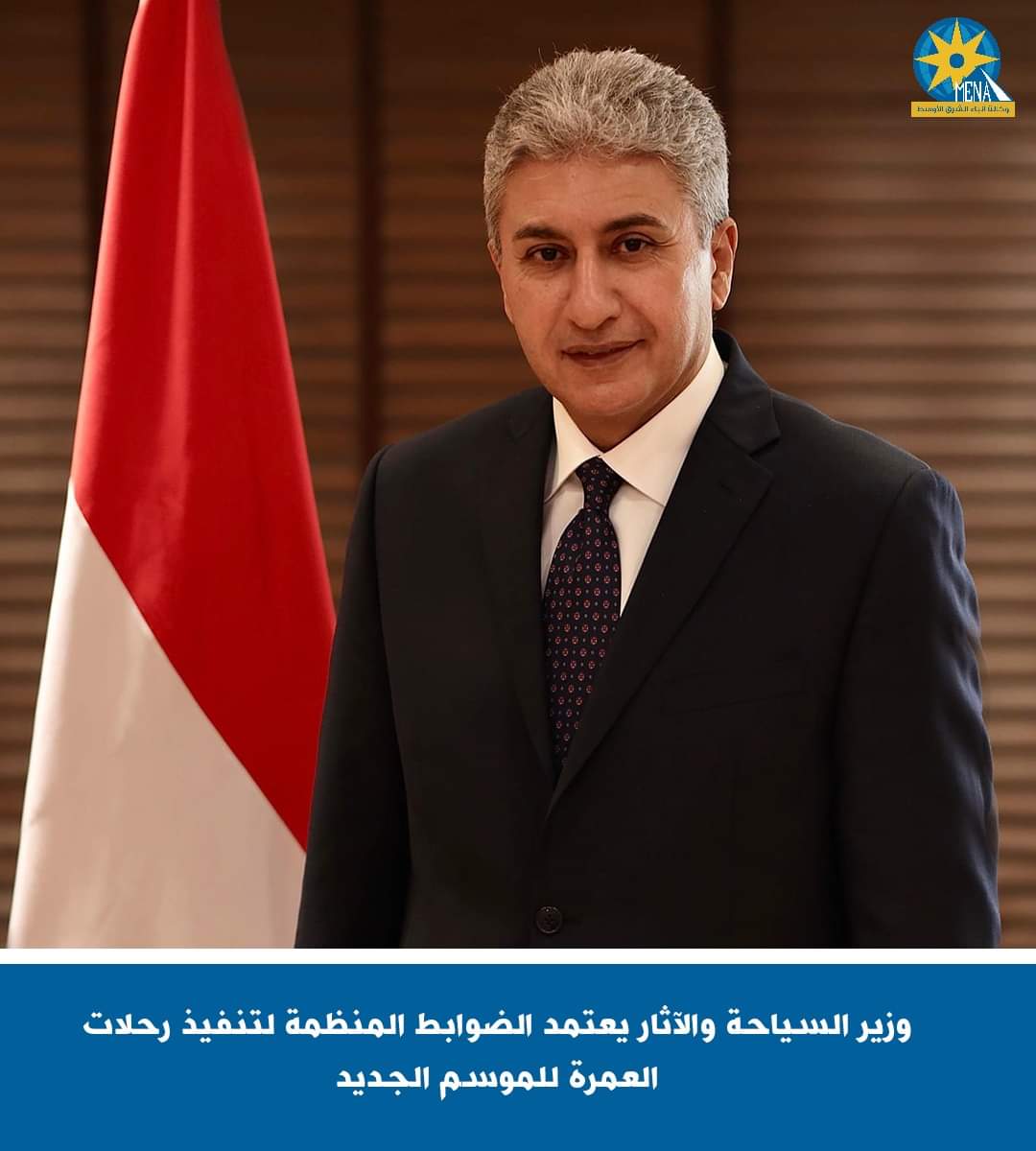 وزير السياحة والآثار يعتمد الضوابط المنظمة لتنفيذ رحلات العمرة للموسم الجديد