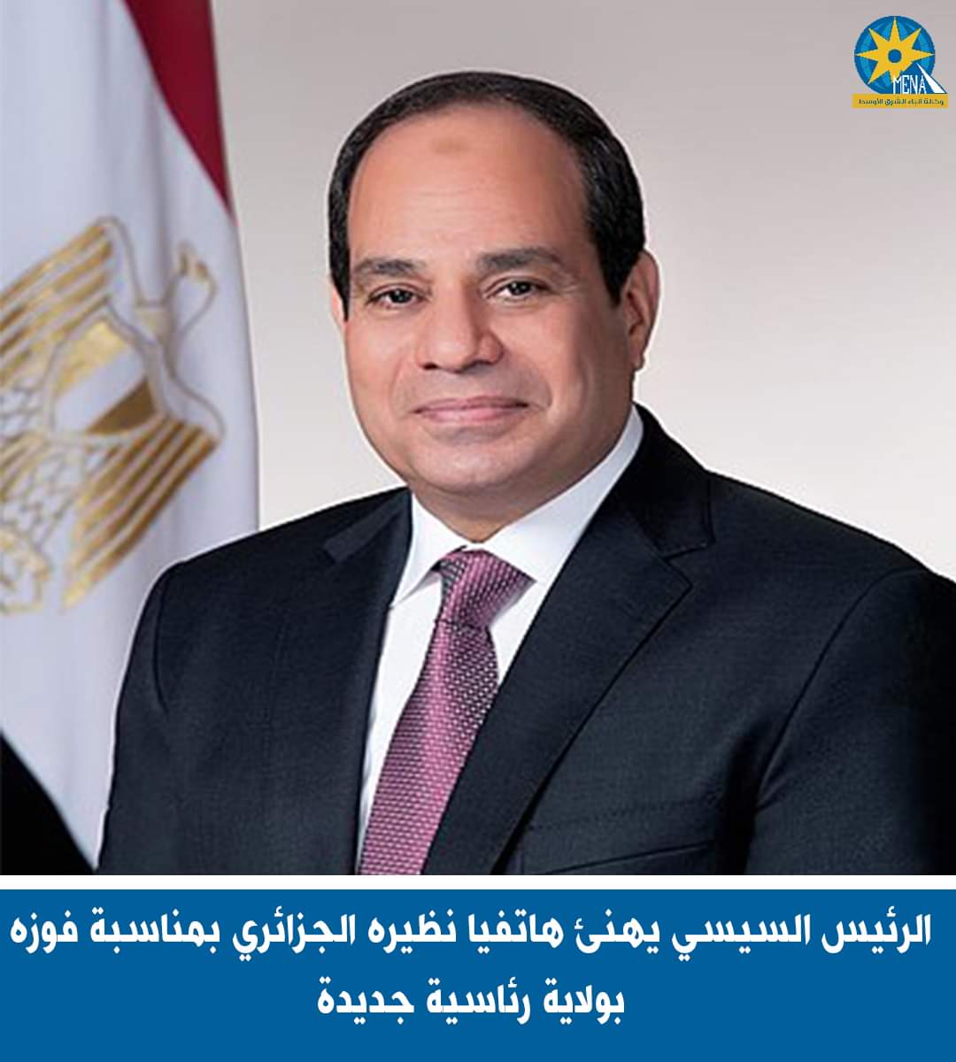 الرئيس يهنئ الرئيس الجزائرى على فوزه بولاية رئاسية جديدة
