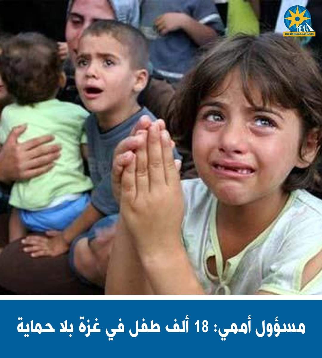 الأمم المتحدة : عدد الأطفال الأيتام وبلا حماية فى غزة يتراوح بين 17-18 ألفًا