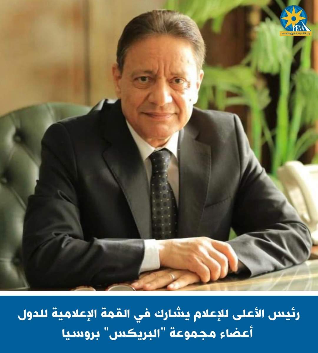 كرم جبر .. يشارك فى القمة الإعلامية للدول أعضاء مجموعة «البريكس» بروسيا