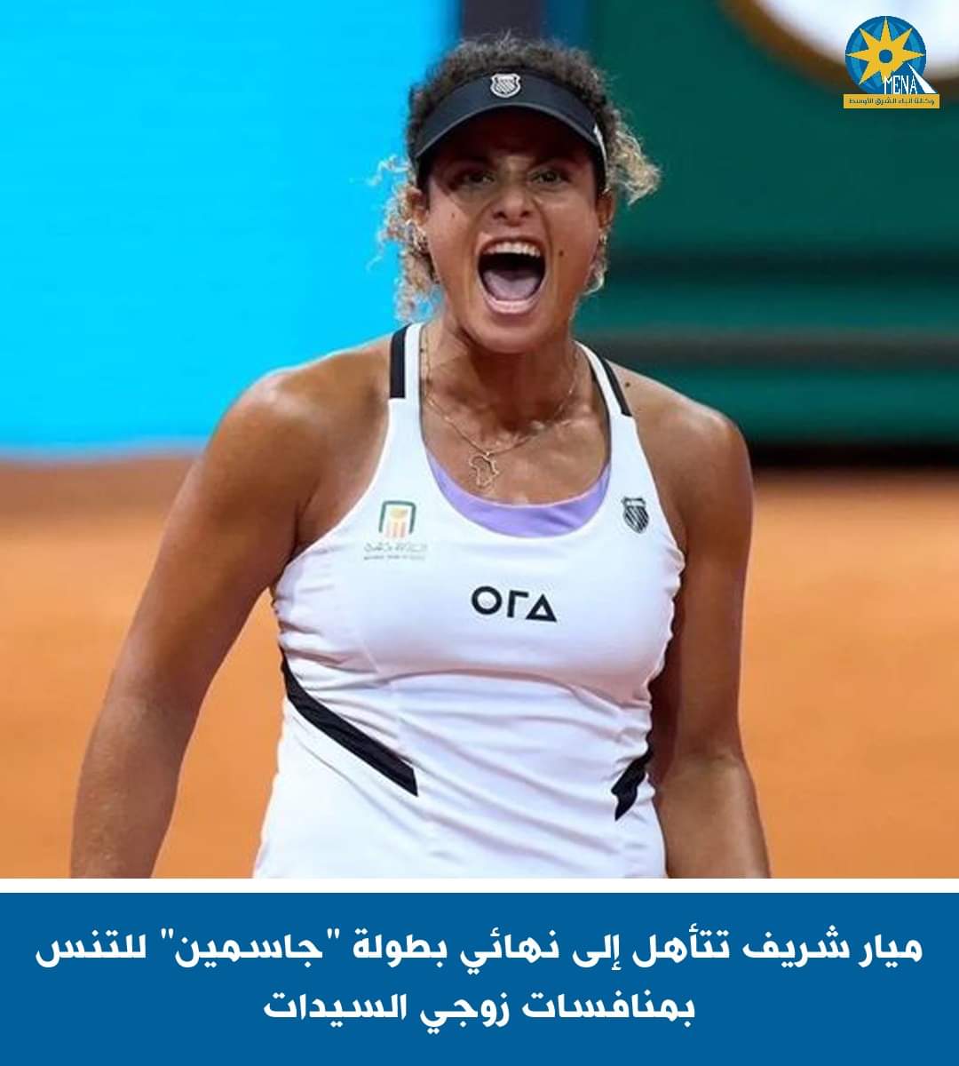 ميار شريف تتأهل إلى نهائي بطولة "جاسمين" للتنس بمنافسات زوجى السيدات