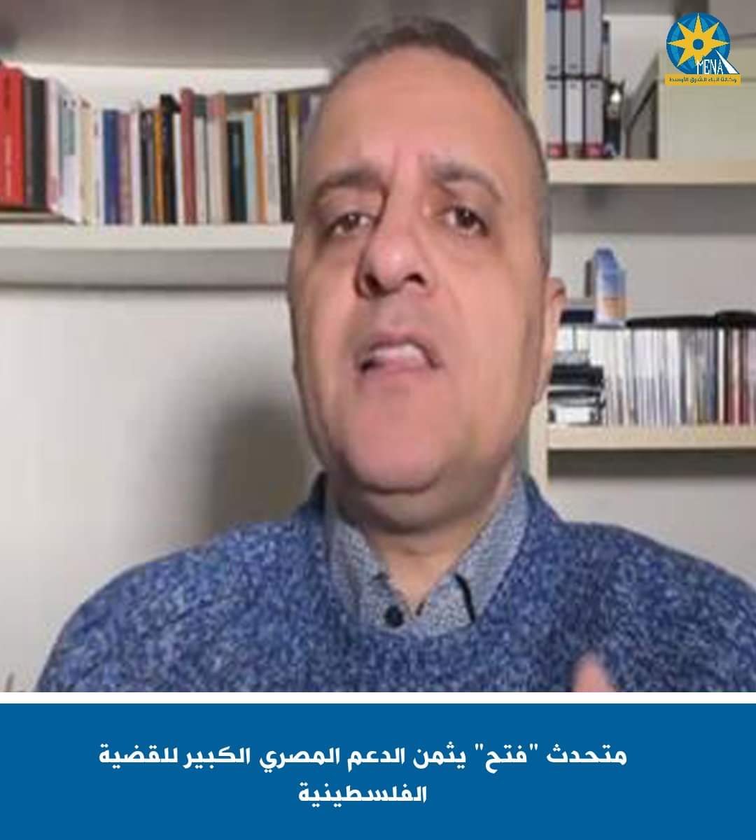 متحدث "فتح" يثمن الدعم المصرى الكبير للقضية الفلسطينية