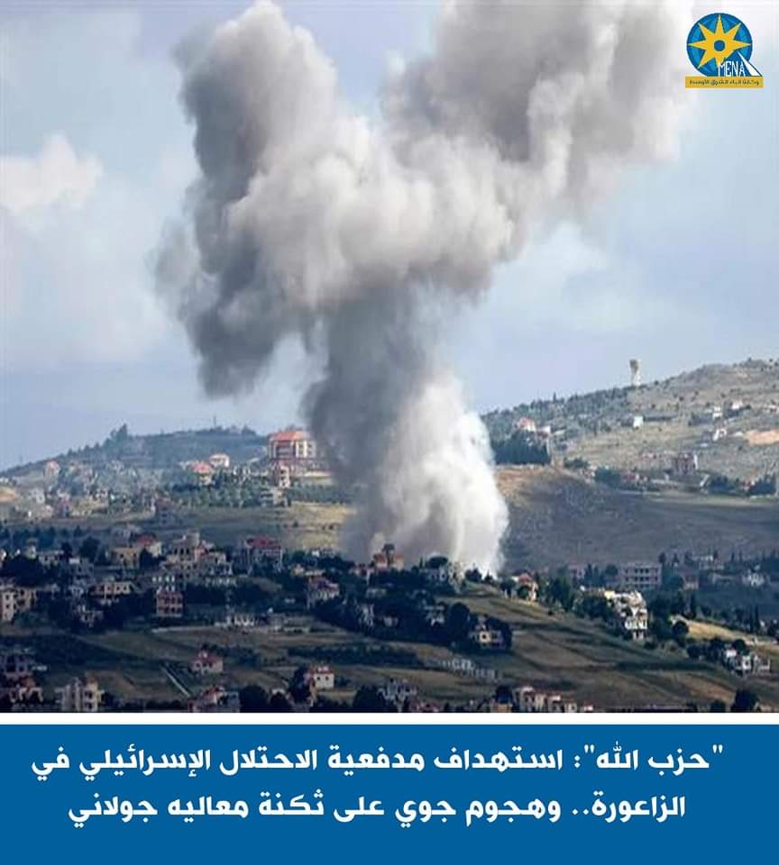 "حزب الله " يستهدف مدفعية الاحتلال الإسرائيلى فى الزاعورة