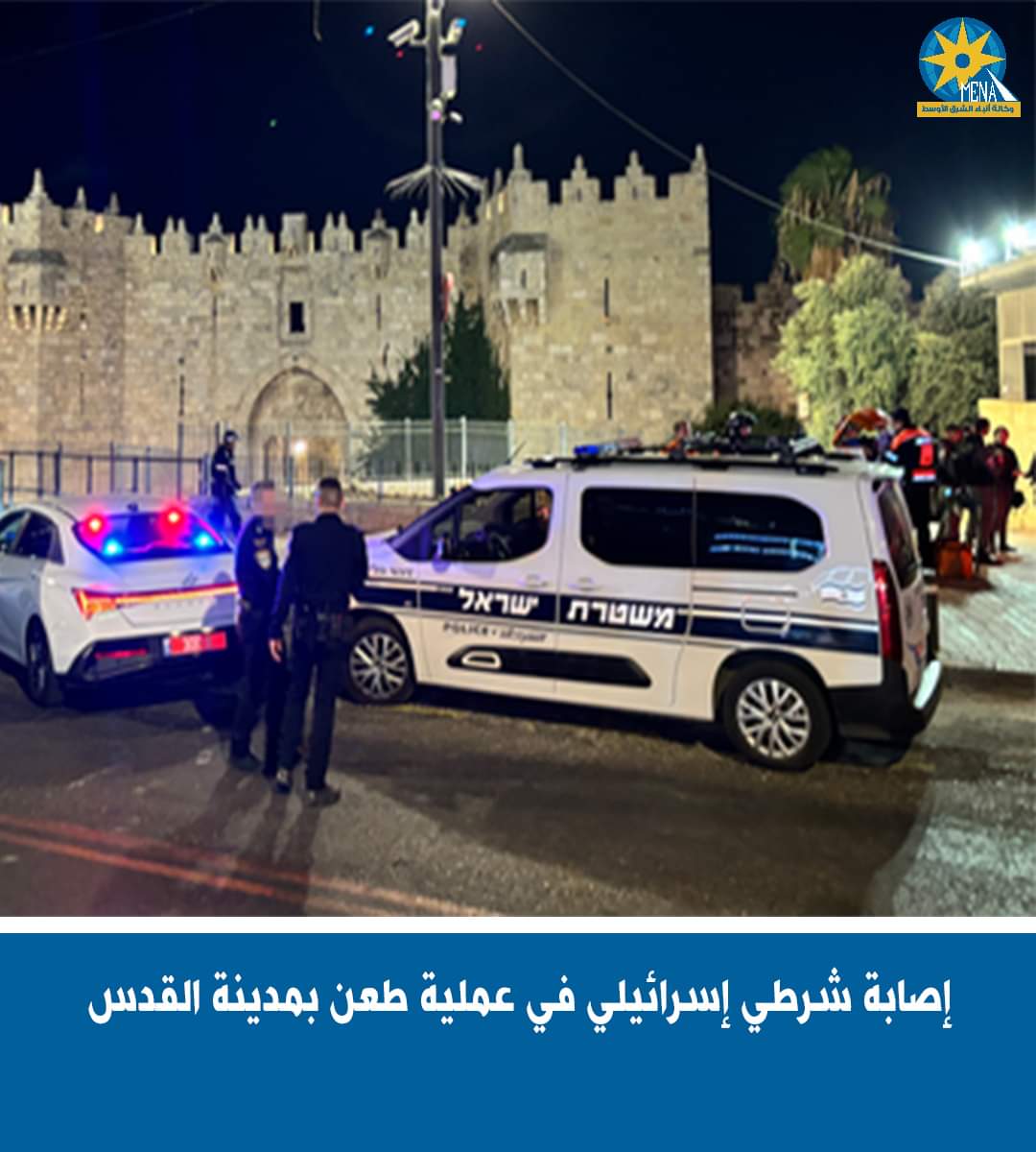 طعن شرطى إسرائيلى