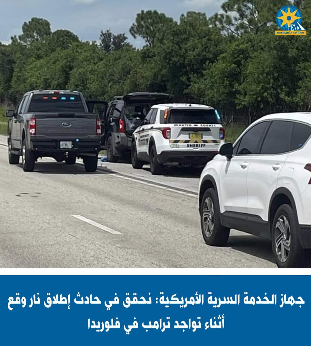 جهاز الخدمة السرية الأمريكية : ترامب بخير