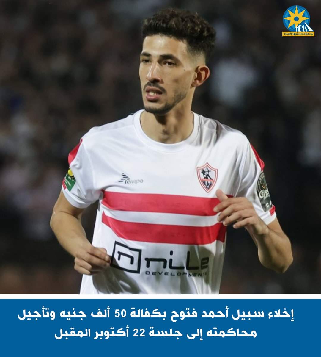 محامى أسرة المجنى عليه فى واقعة فتوح لاعب الزمالك : لايوجد مساعى صلح مع المتهم - الخبر لايف