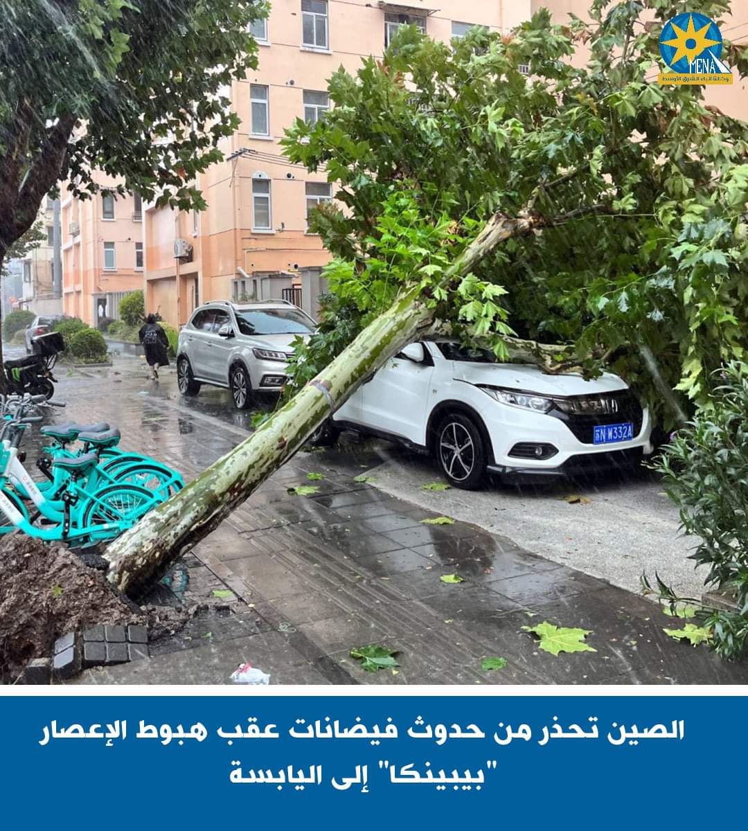 الصين تحذر من حدوث فيضانات عقب هبوط الإعصار "بيبينكا" إلى اليابسة