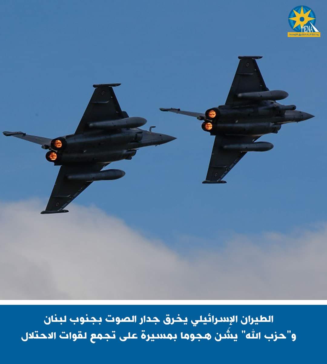 الطيران الإسرائيلى يخرق جدار الصوت بجنوب لبنان و"حزب الله" يشَن هجوما بمسيرة على تجمع لقوات الاحتلال