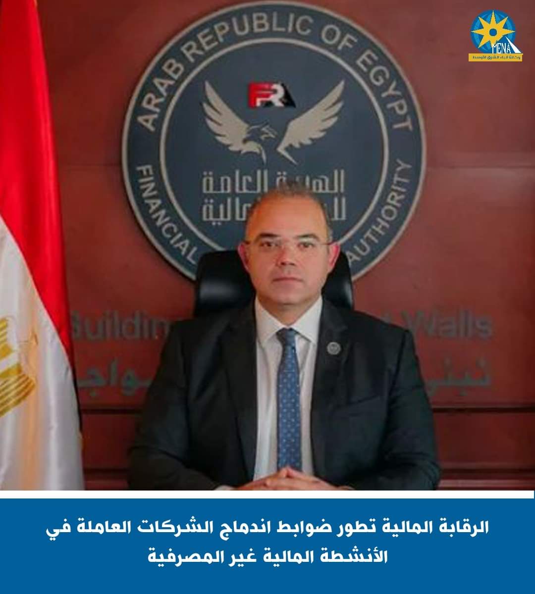 ضوابط موافقة الهيئة العامة للرقابة المالية على التملك أو السيطرة أو الاندماج للشركات