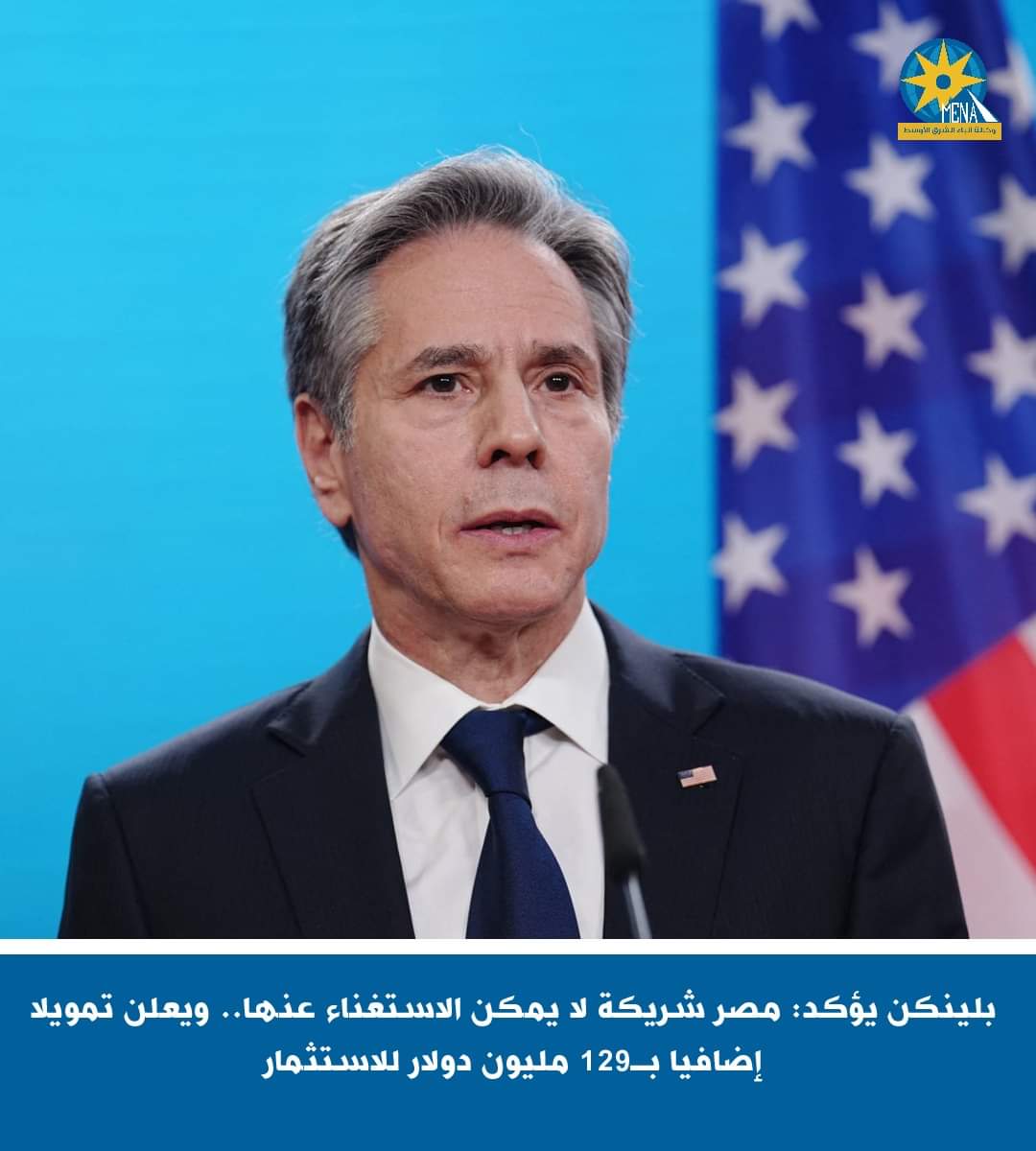 وزير الخارجية الأمريكى : مصر شريك لا يمكن الاستغناء.. وتمويل إضافى ـ129 مليون دولار للاستثمار