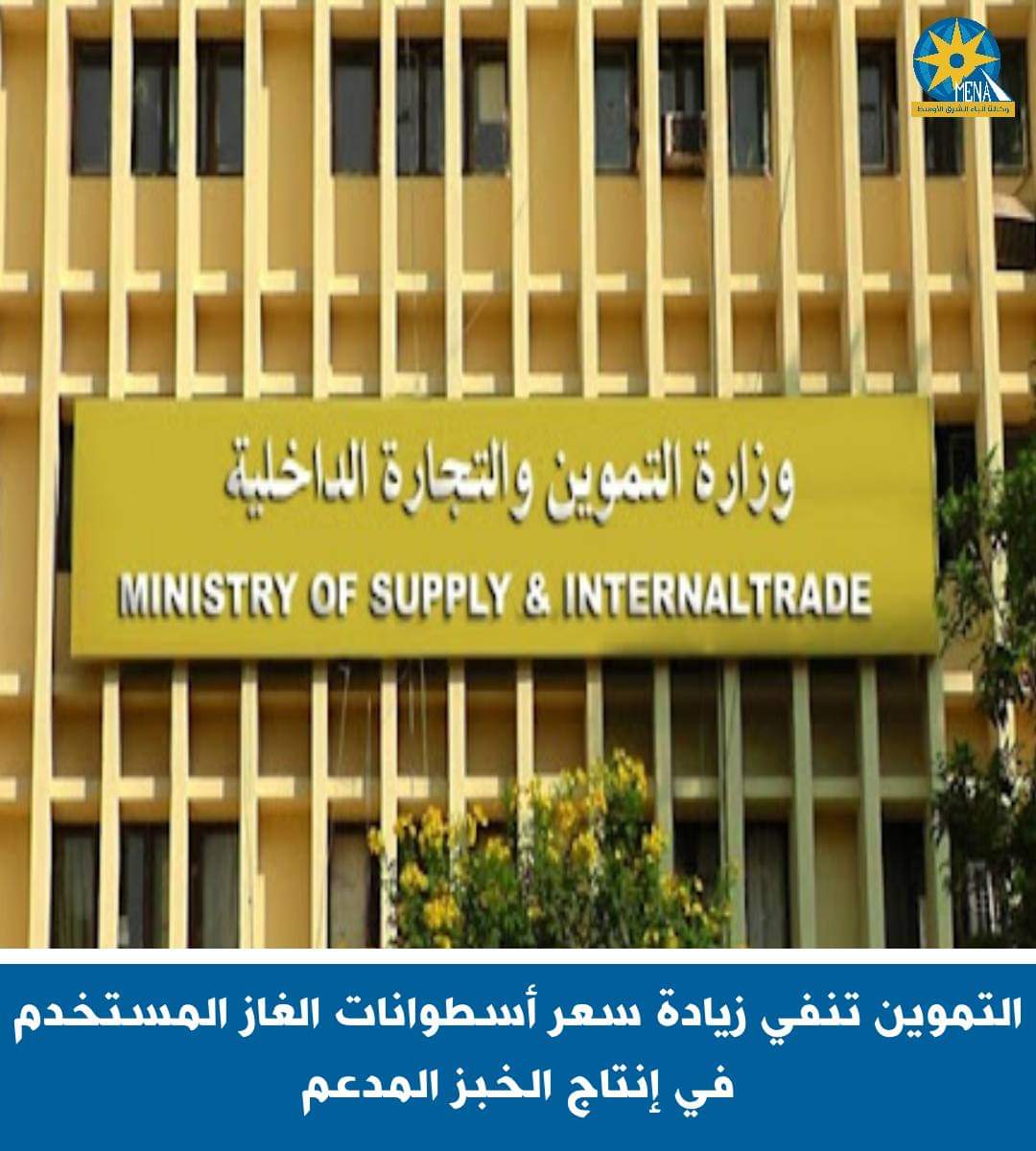التموين تنفى زيادة سعر غاز المخابز