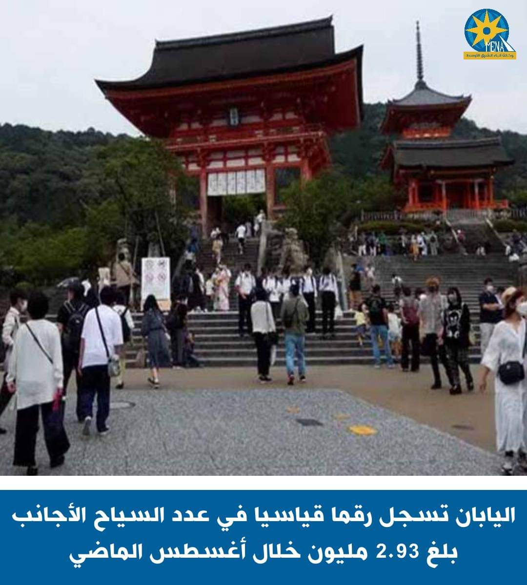 زيادة قياسية في عدد الزوار الأجانب لليابان