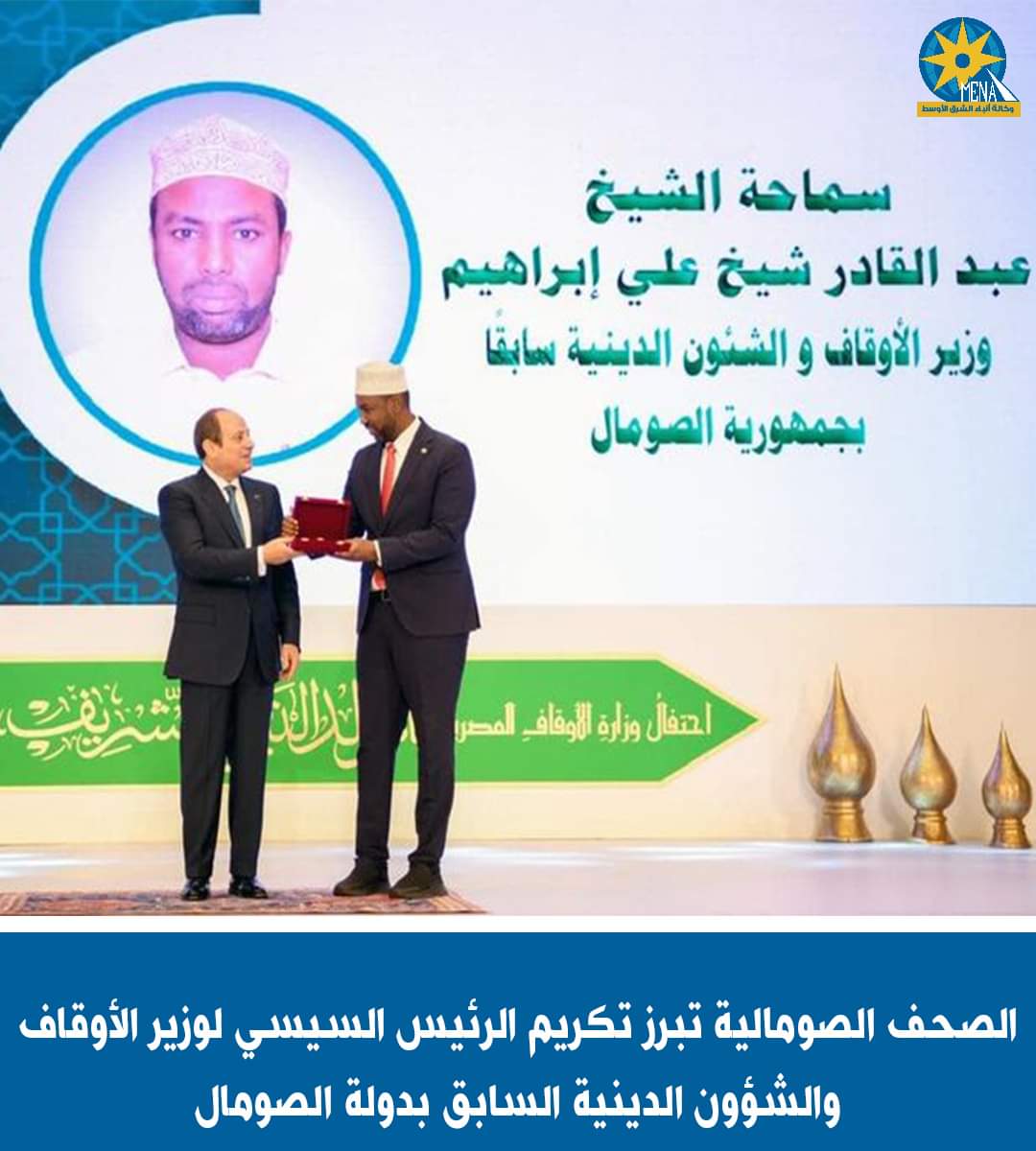 اهتمام إعلامى صومالى بتكريم الرئيس للشيخ عبد القادر