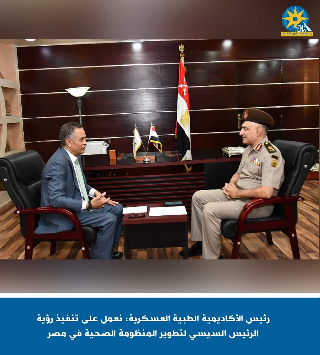 رئيس الأكاديمية الطبية العسكرية : القيادة السياسية.. تهتم دائما بتطوير المنظومة الصحية