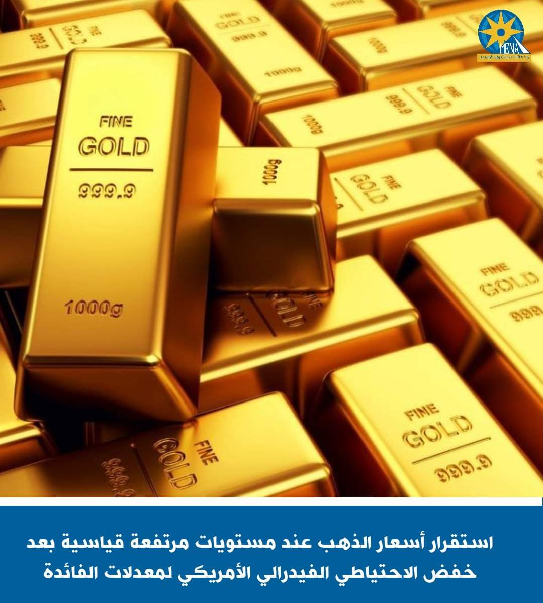 استقرار أسعار الذهب عند مستويات مرتفعة