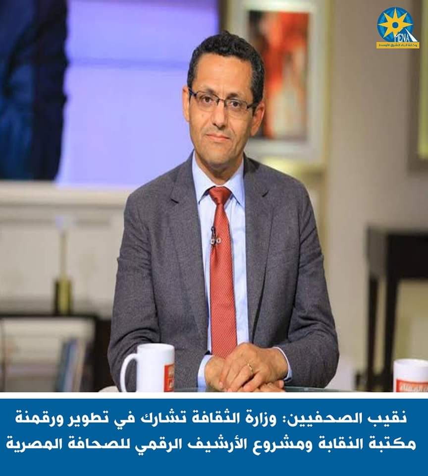 نقيب الصحفيين: وزارة الثقافة تشارك فى تطوير ورقمنة مكتبة النقابة
